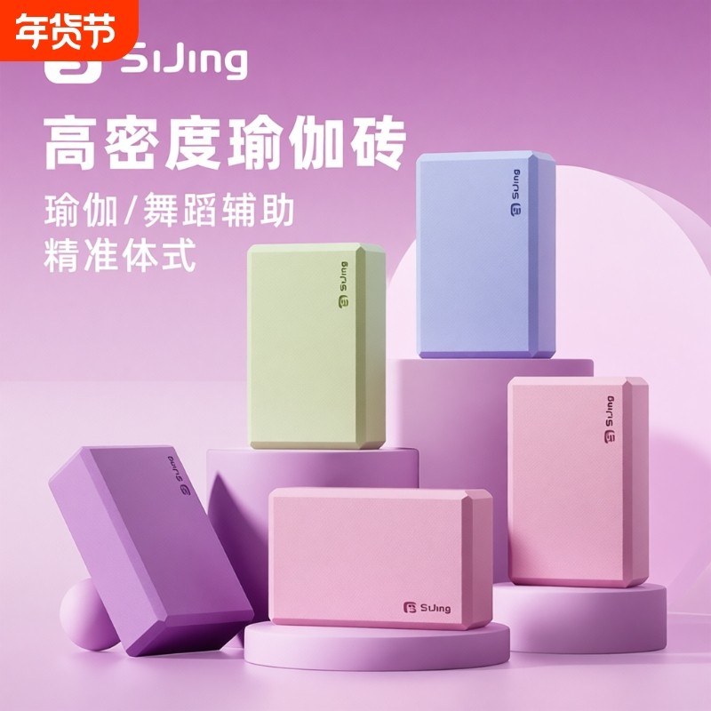 瑜伽砖女成人专用高密度舞蹈练功辅助工具儿童跳舞压腿砖块泡沫砖,运动/瑜伽/健身/球迷用品,瑜伽砖,淘宝优惠券,粉丝福利购,淘宝优惠卷