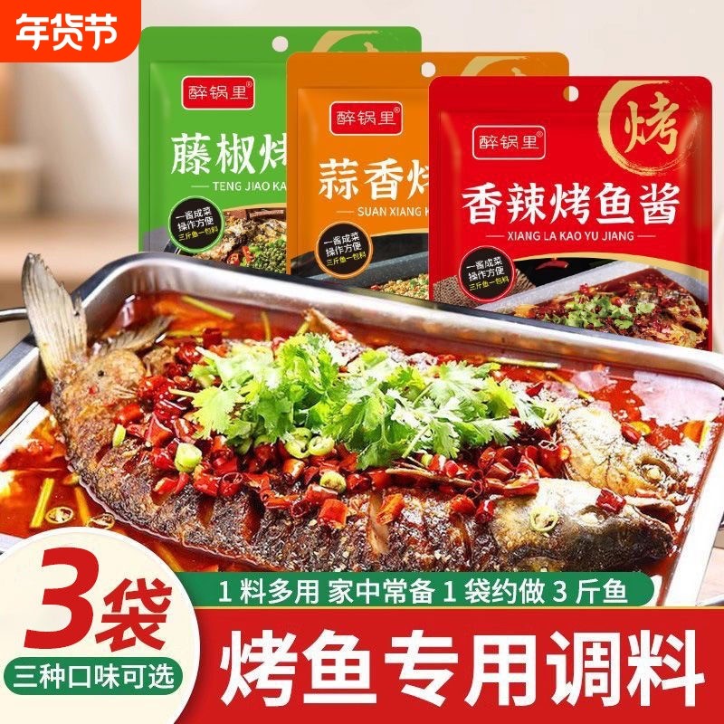 烤鱼调料酱料家用香辣藤椒蒜香味专用纸包鱼底料烤鱼酱调味料袋装,粮油调味/速食/干货/烘焙,酱类调料,淘宝优惠券,粉丝福利购,淘宝优惠卷