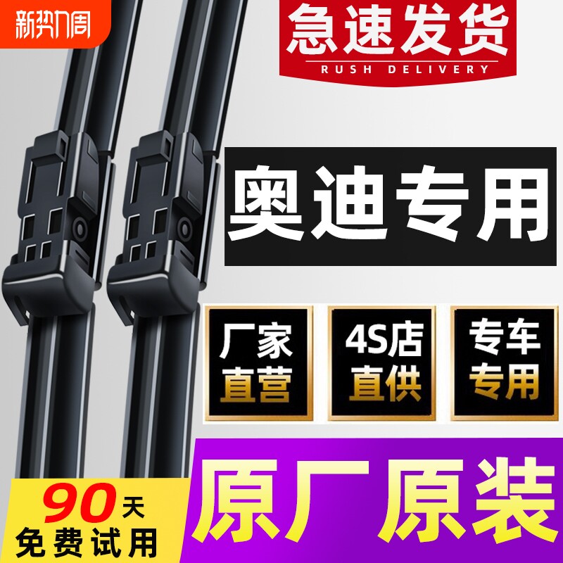 适用奥迪雨刮器A3 A4L A5 A6L A7L Q3Q4Q6Q