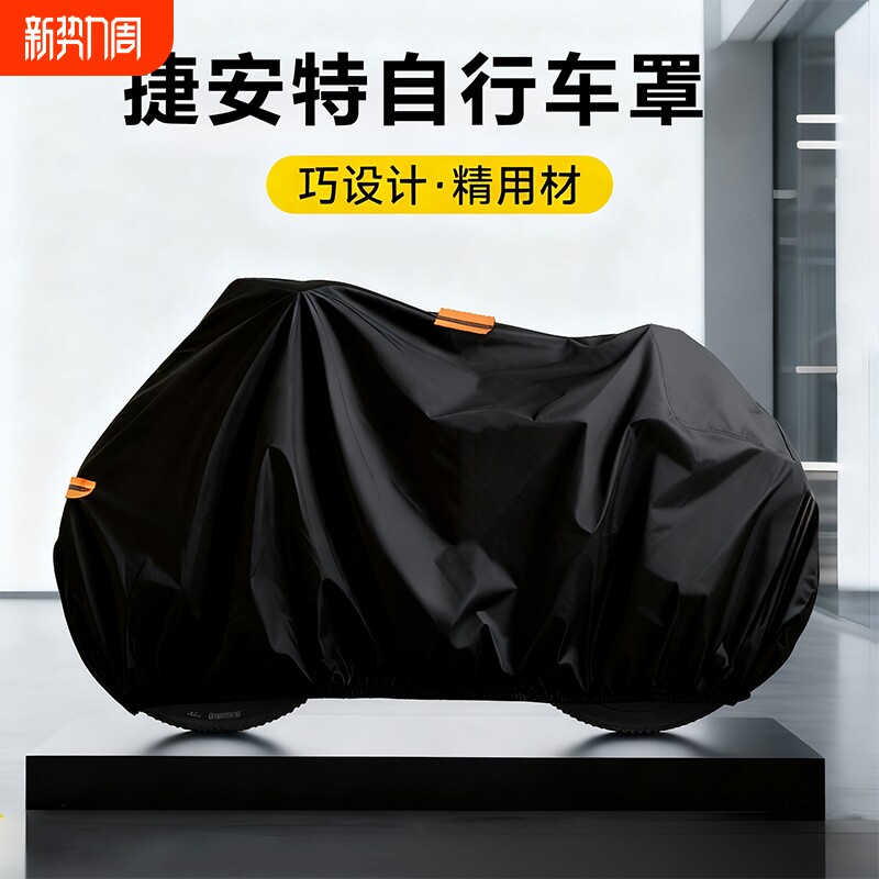适用于捷安特自行车防雨罩防尘罩公路车遮阳防晒单车车衣防水罩