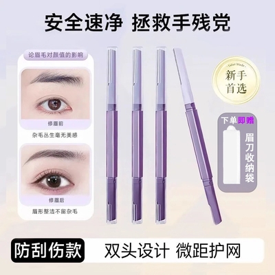 双头微距眉刀修眉锋利耐用防刮伤