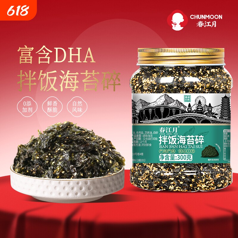 春江月芝麻海苔碎拌饭食材婴儿童无添加剂寿司饭团肉松海苔碎批发