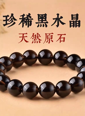 天然黑水晶手串黑色水晶原石散珠手链饰品缺水补水男女款情侣礼物