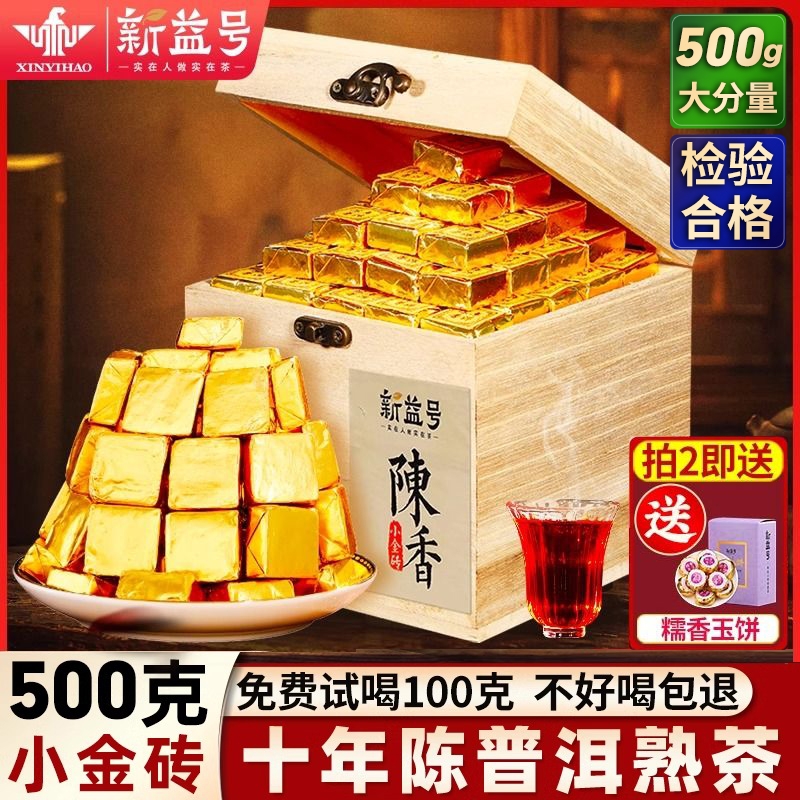 新益号普洱茶熟茶小沱茶饼云南小金砖十年熟普洱散茶包糯米香茶叶