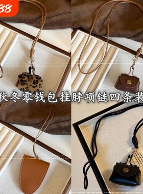 复古皮质挂脖磁吸墨镜夹项链女眼镜收纳长款挂脖零钱包耳机包配饰