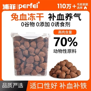 补铁 宠物冻干兔血鸡胸肉生骨肉饼猫零食增肥发腮幼猫狗狗零食桶装