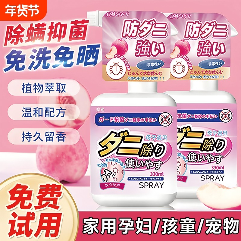 除螨喷雾孕婴可用床上杀菌床单床垫去螨虫神器高效杀螨虫宠物,居家日用,除螨喷雾,淘宝优惠券,粉丝福利购,淘宝优惠卷