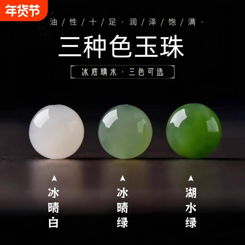 新疆和田玉散珠玉髓仿同款晴水单珠圆珠DIY手串饰品配件配珠手链,饰品/流行首饰/时尚饰品新,其他DIY饰品配件,淘宝优惠券,粉丝福利购,淘宝优惠卷