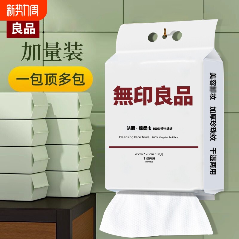 无印良品洗脸巾擦脸巾悬挂干湿两用加厚珍珠纹挂式棉柔抽取式