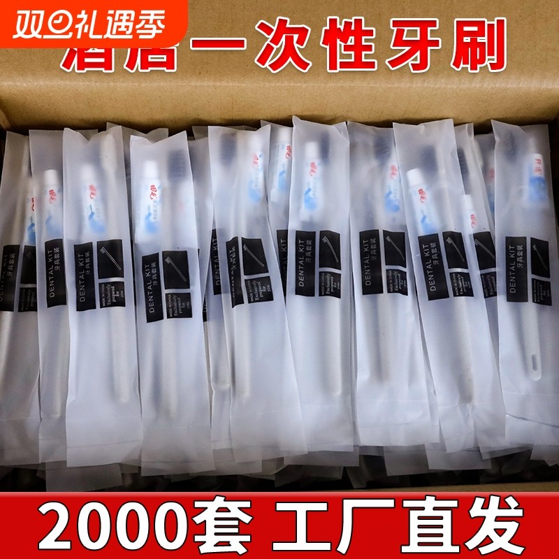 酒店一次性牙刷软毛带牙膏套装宾馆专用家用待客洗漱用品便携牙缝