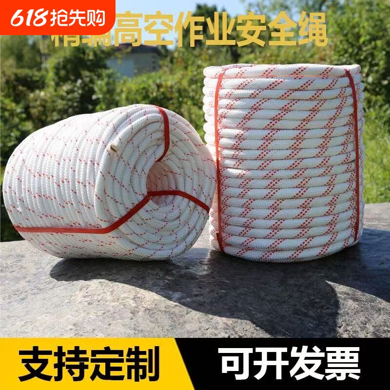 高空户外作业安全绳尼龙绳保险绳吊篮绳拉绳编织软绳货车耐磨绳索