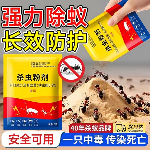 蚂蚁药强效第一名家用全窝端室内无毒户外农用菜地专灭红黄黑蚂蚁