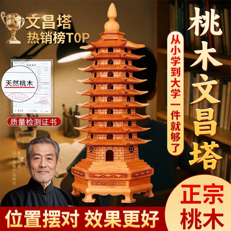 桃木文昌塔摆件木质学生用的十三层九13层木雕书房客厅桌装饰书房