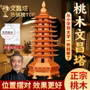 桃木文昌塔摆件木质学生用 饰书房 十三层九13层木雕书房客厅桌装