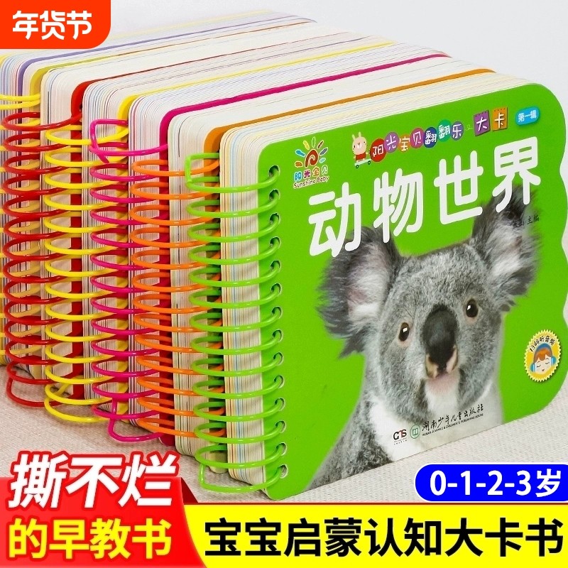 撕不烂可啃咬婴幼儿启蒙认知早教书婴儿绘本0-1-2-3岁宝宝书籍一岁半两岁益智玩具大卡认识动物书颜色交通工具6个月看图水果蔬菜