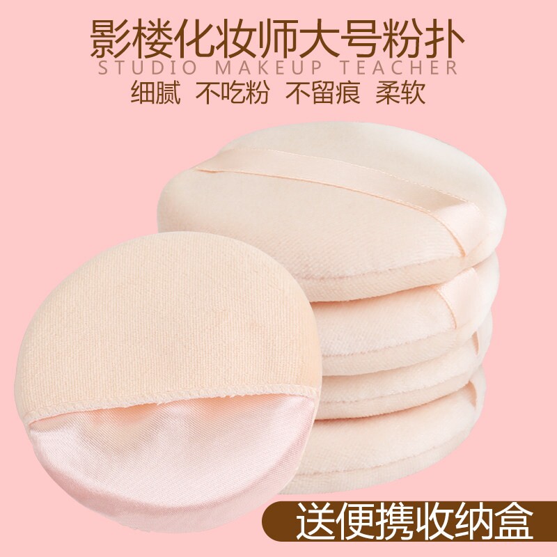 影楼化妆师专用大号蜜粉扑干粉扑勾手定妆散粉扑爽身粉植绒收纳盒