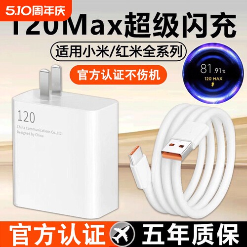 【官方正品120w澎湃闪充充电器】