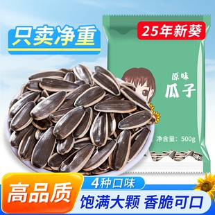 瓜子2025新货原味瓜子批发炒货葵花籽五香焦糖瓜子零食官方旗舰店