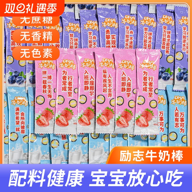 励志奶棒配料清洁高钙益生元DHA