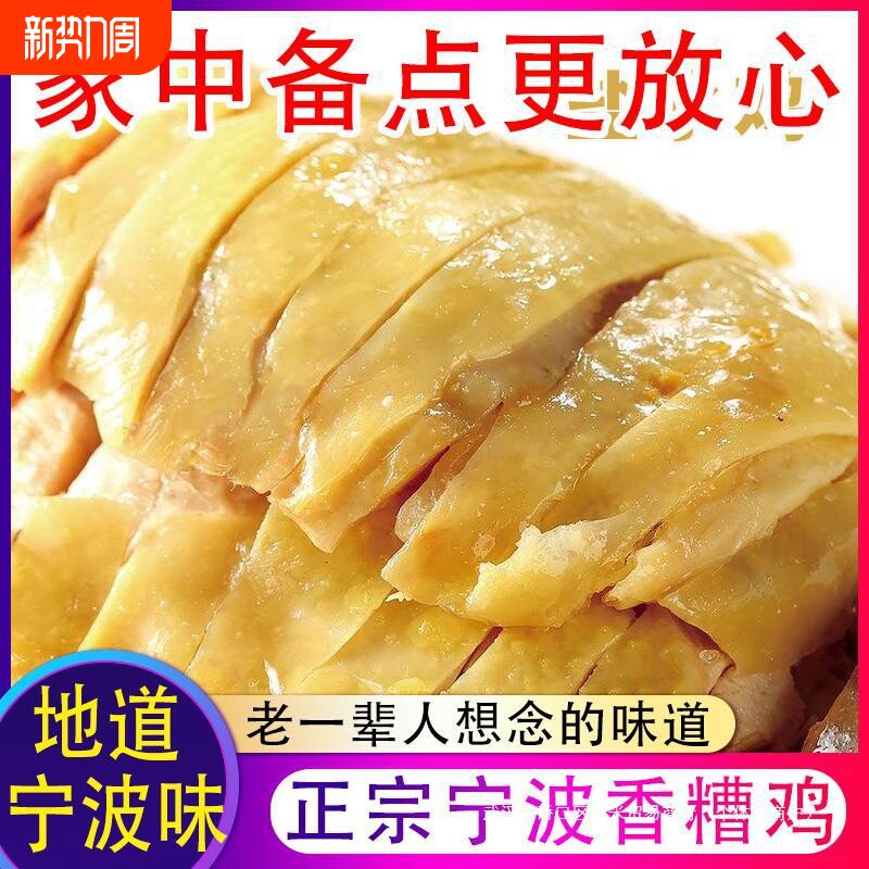 宁波酒糟鸡 香糟风鸡烧鸡白切下酒菜风干盐水鸡 即食卤味熟食盐焗
