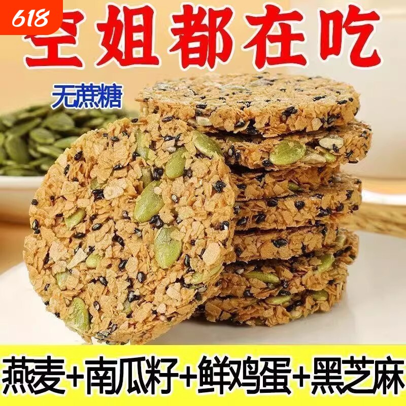 南瓜籽燕麦脆片0蔗糖添加木糖醇休闲零食酥脆网红解馋好吃的饼干