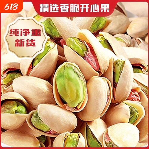 开心果独立小包装坚果进口特大颗粒腰果果仁健康袋装年货节新货