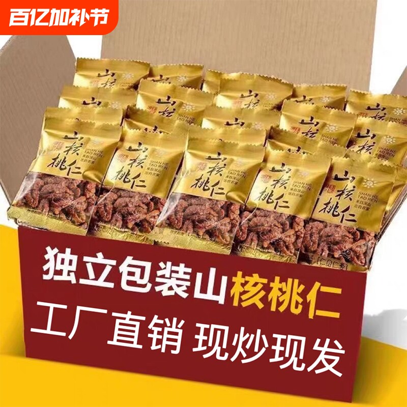颗比妙野生山核桃仁独立小包装坚果礼盒每日坚果年货新货袋装养生