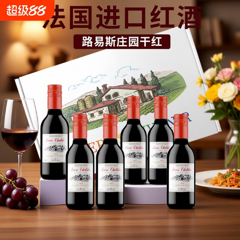法国进口红酒187ml小瓶干红葡萄酒晚安小酒赤霞珠6瓶礼盒装酒庄