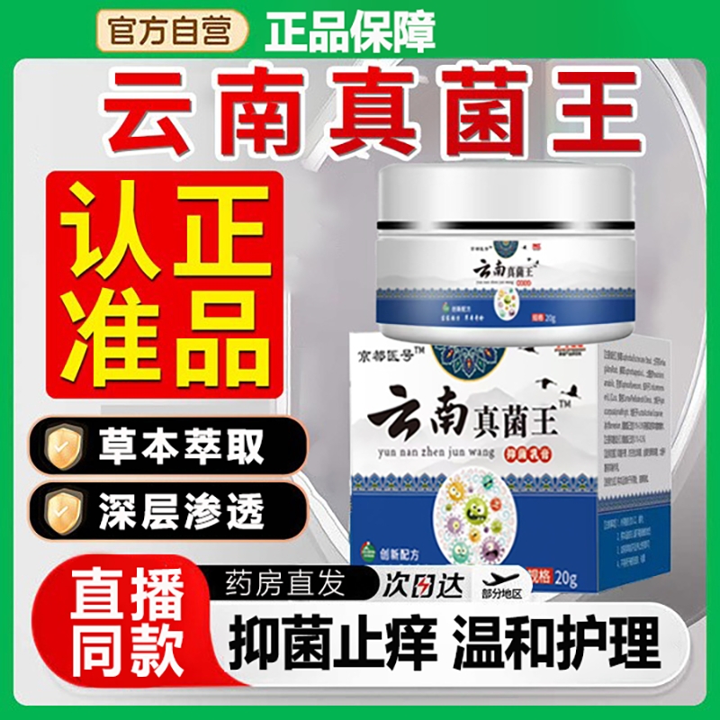 云南真菌王官方旗舰店正品脚后跟草本止痒抑菌膏脱皮手足适用脚跟