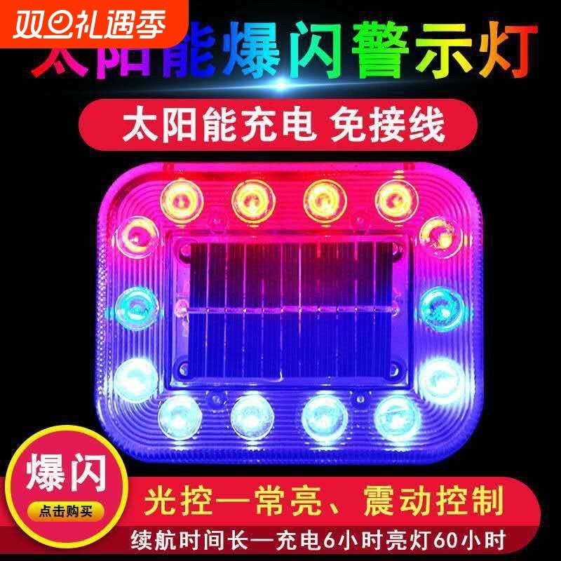 汽车太阳能装饰灯货车太阳能爆闪尾灯免接线后尾爆闪灯追尾警示灯