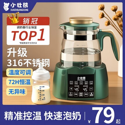 小壮熊恒温热水壶婴儿专用冲奶粉家用智能全自动调奶器保温泡奶机