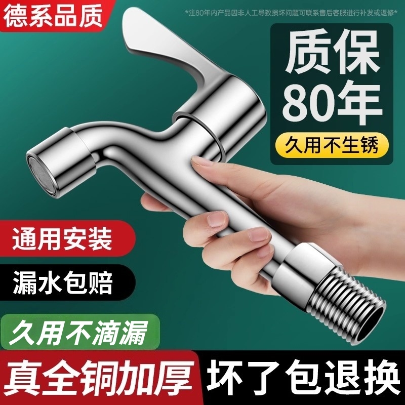 精铜加厚洗衣机水龙头拖把池龙头