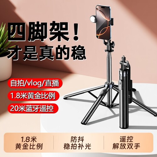 2026新款自拍杆落地三脚架防抖手机支架拍照通用直播支架自拍神器360度旋转手持四脚架户外旅游便携拍摄架