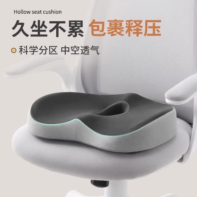 坐垫办公室久坐神器屁垫记忆棉椅垫座垫屁股垫痔疮垫中空保护海绵