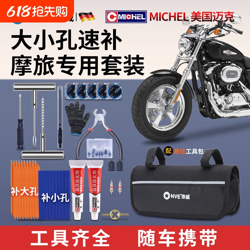 摩托车补胎工具套装便捷式随车摩旅骑行专业快速蘑菇钉包迈克胶条