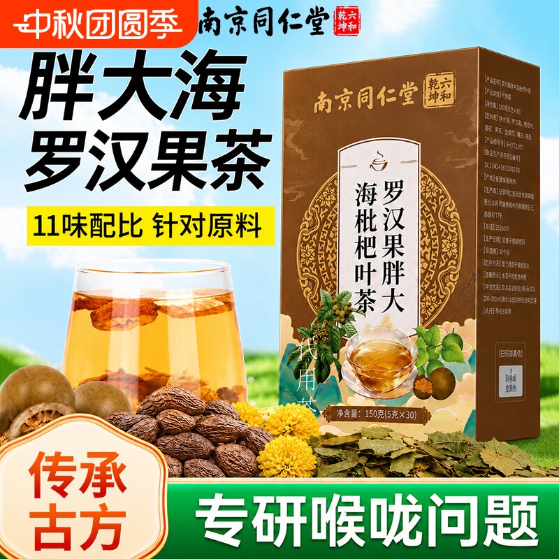 罗汉果咽炎茶【全网销量100w+】图片