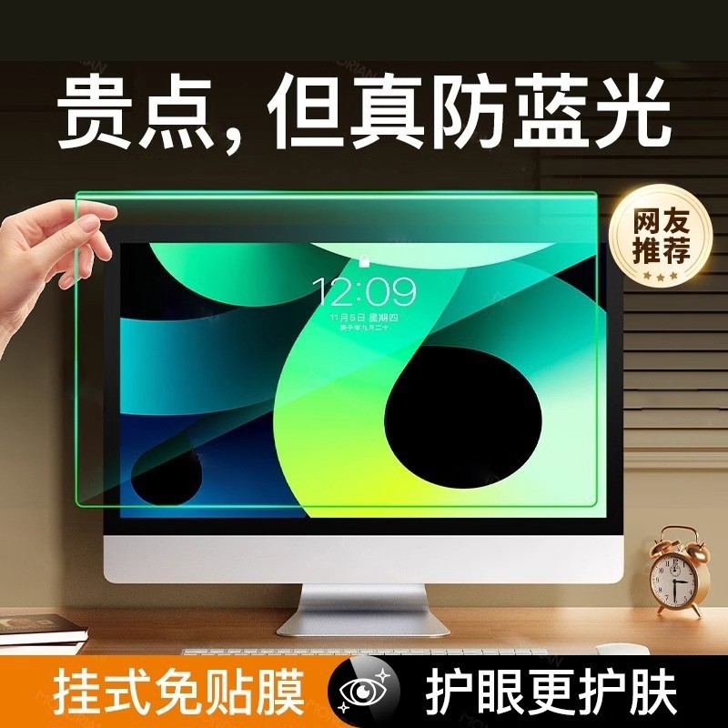 防蓝光电脑屏幕罩防辐射保护屏台式显示器护眼保护膜防反光24寸挂式