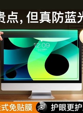 防蓝光电脑屏幕罩防辐射保护屏台式显示器护眼保护膜防反光24寸挂式27适用笔记本苹果imac21一体机23隔离挡板