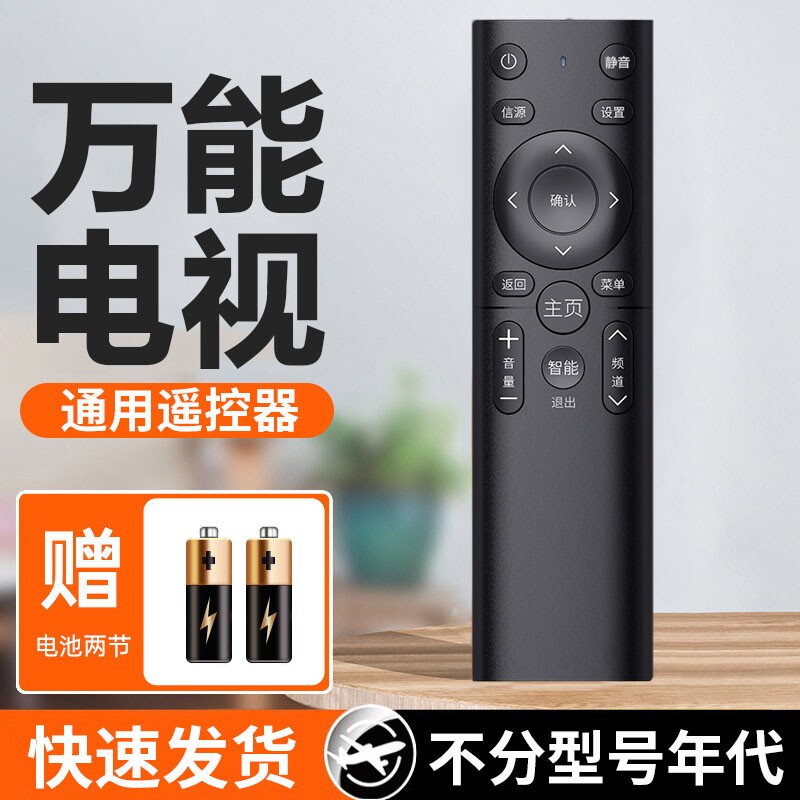 万能电视遥控器通用适用长虹创维海尔海信TCL康佳索尼三星小米飞利浦夏普乐视LG松下先锋液晶电视机红外