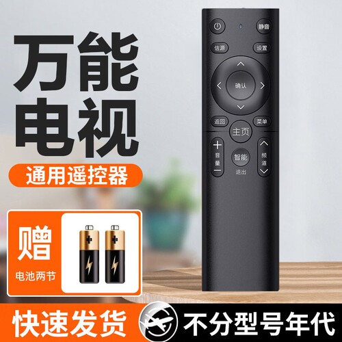 万能电视机全通用遥控器