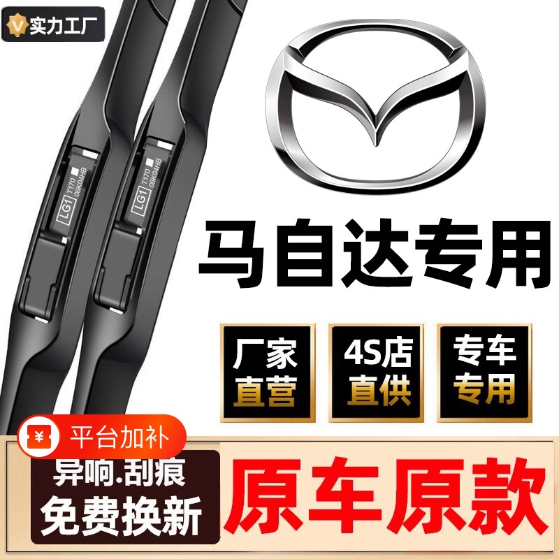 适用马自达6阿特兹雨刮器原装昂克赛拉CX4CX5睿翼3原厂雨刮片雨刷