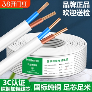3C认证国标纯铜芯电线家用护套线2芯1.5 2.5 4 6平方家装软线硬线
