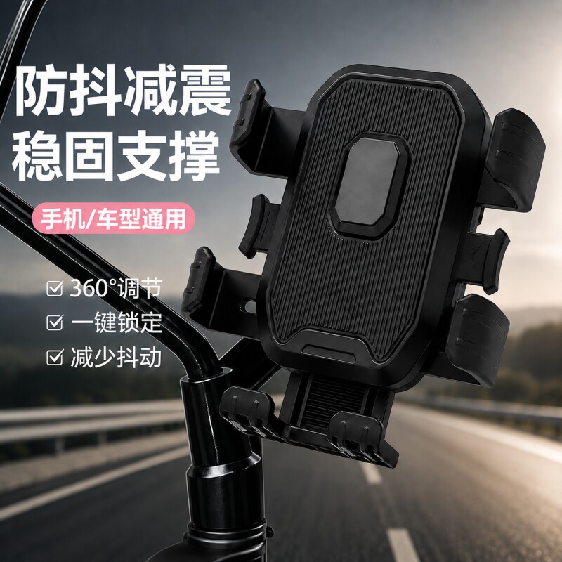 电动车固定手机架防震防抖摩托车自行车导航外卖骑手铝合金后视镜通用架子导航架支撑架骑行三轮车车把减震图片