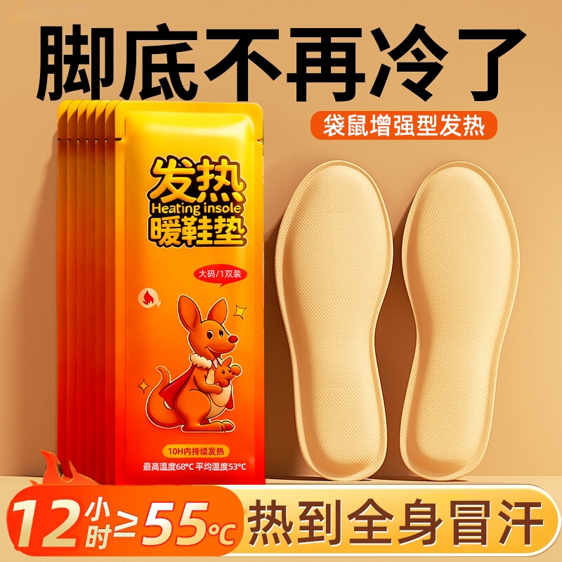 【袋鼠发热鞋垫】不漏粉不臭脚款