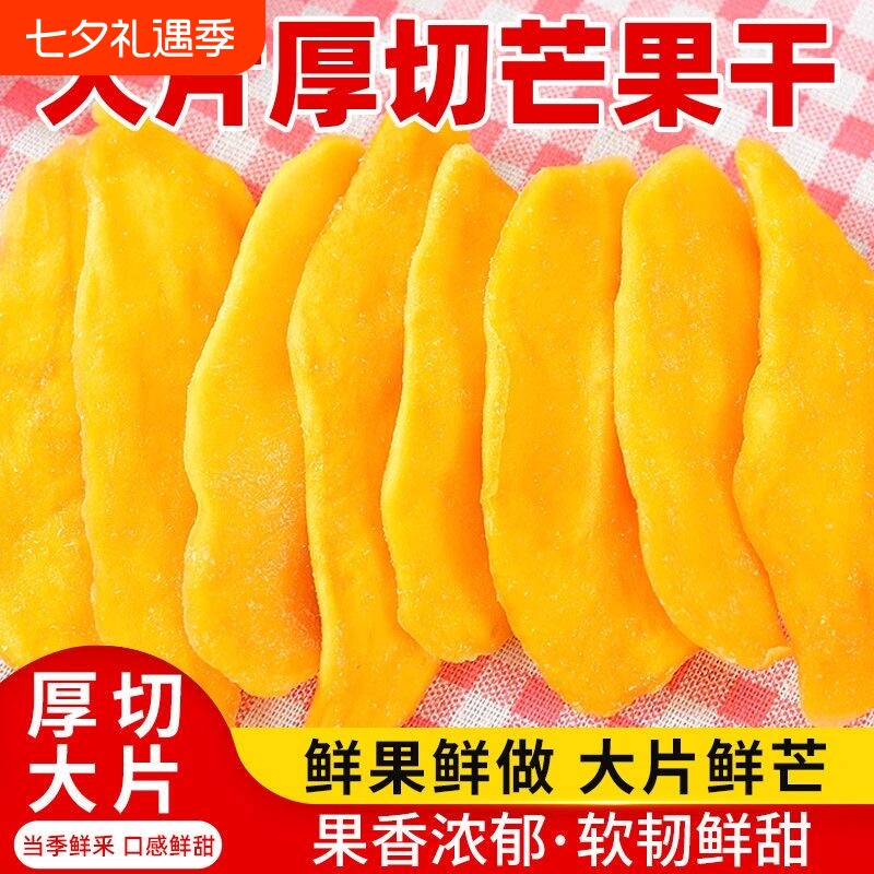 【平晏铺子】泰国芒果干500g厚切休闲水果干蜜饯零食酸甜果脯年货