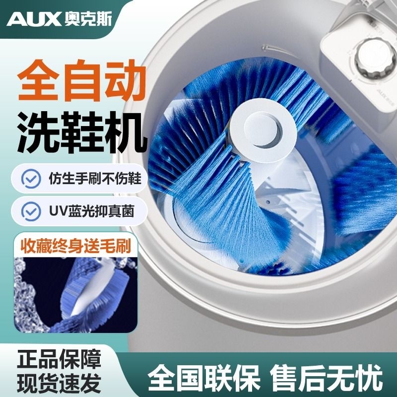 奥克斯洗鞋机家用小型自动洗脱一体刷鞋机懒人智能洗鞋子神器新款