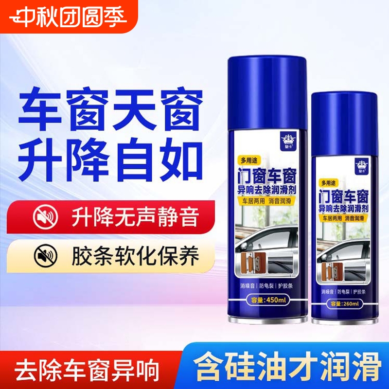 汽车车窗润滑剂玻璃升降油车门电动异响消除天窗轨道脂清洗剂专用