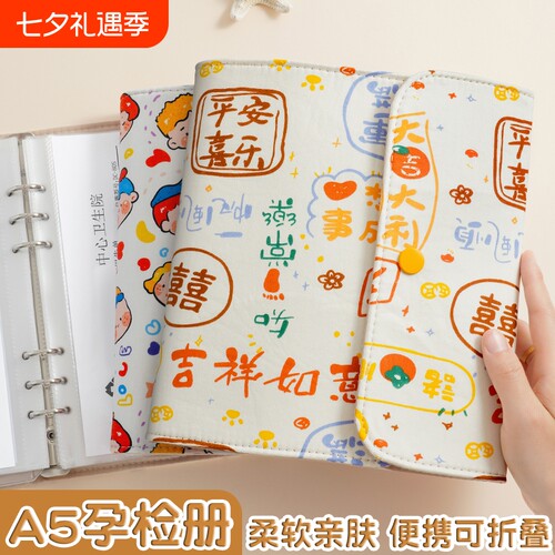 孕妇折叠记录册|超6000次加购