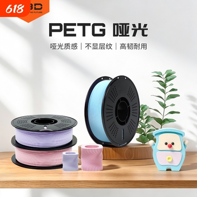 R3D哑光PETG3D打印耗材