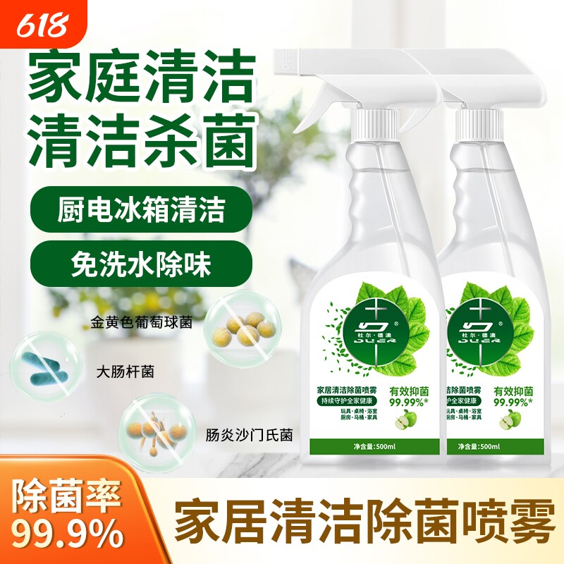 冰箱清洁剂去污渍除臭味净化消毒杀菌李斯特专用除霉去霉斑清洗剂